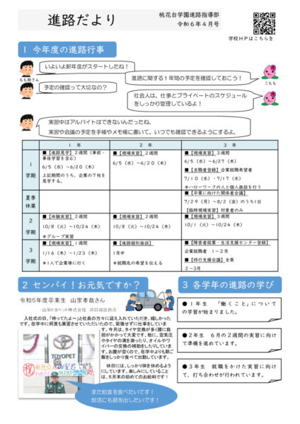 Ｒ6進路だより４月　７月のサムネイル
